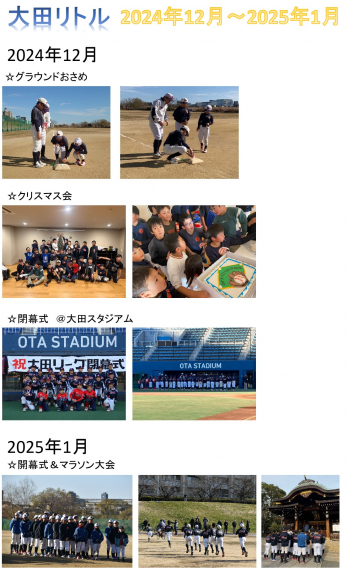 2024年12月～2025年1月ハイライト